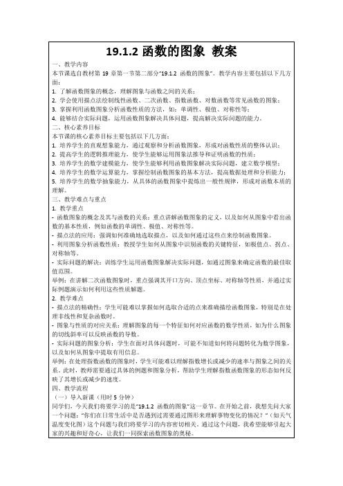 19.1.2函数的图象教案