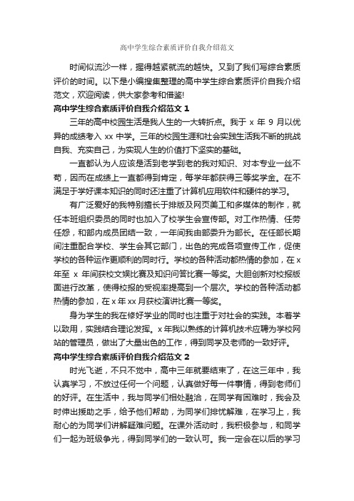 高中学生综合素质评价自我介绍范文_自我介绍