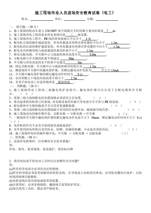 电工安全教育试卷答案