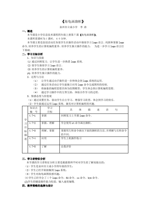 《海龟画旗帜》教学设计