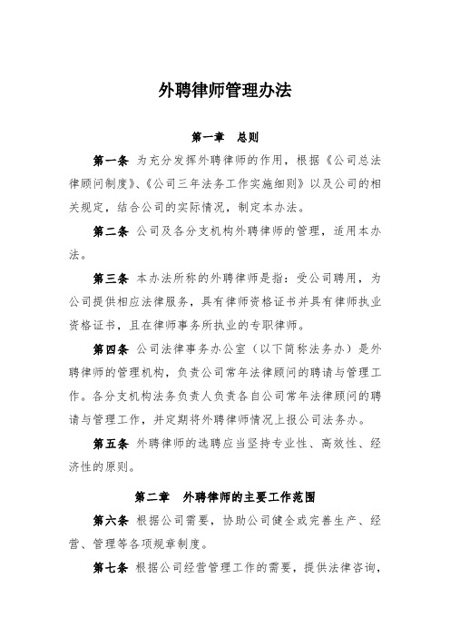 外聘律师管理办法