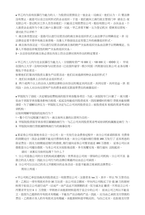 郑州大学法学院期末复习：商法案例.doc