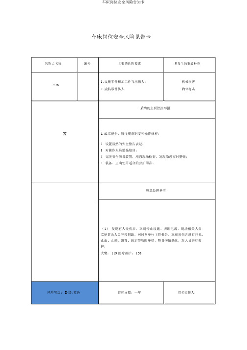 车床岗位安全风险告知卡