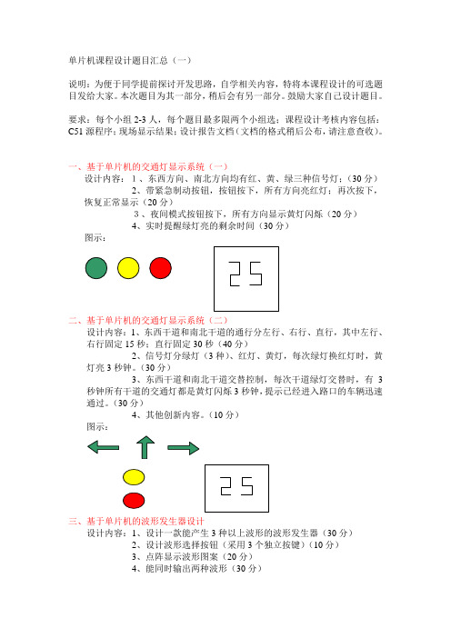 单片机课程设计题目汇总(全)