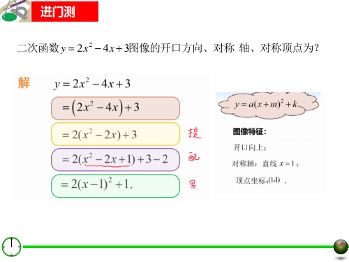 沪教版(上海)九年级第一学期《二次函数y=ax2+bx+c的图像(四)(公式法)》课件