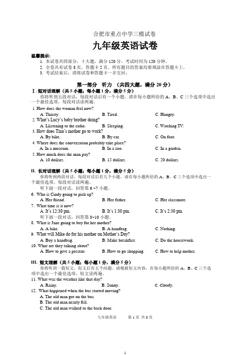 合肥市重点初中2020年三模试卷-英语及参考答案