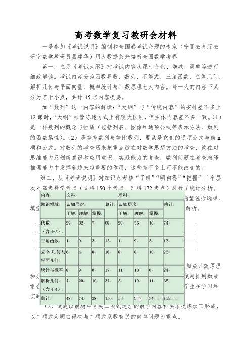 高考数学复习教研会材料