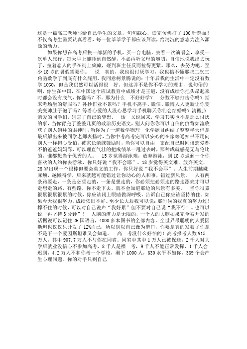 高三老师写给自己学生的文章,句句戳心