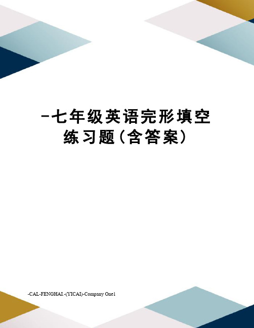 -七年级英语完形填空练习题(含答案)