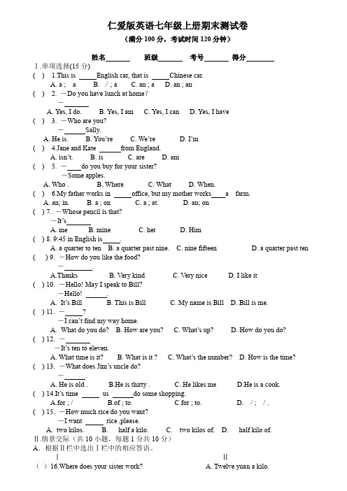 仁爱版英语七年级上册期末测试卷(含答案)