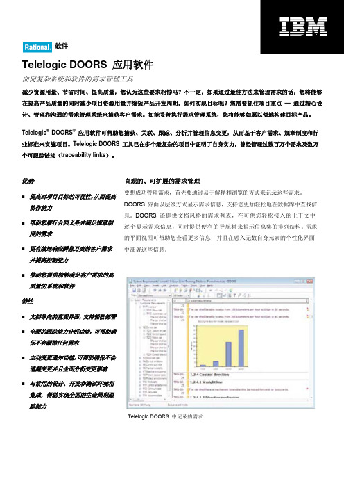 Telelogic DOORS 应用软件