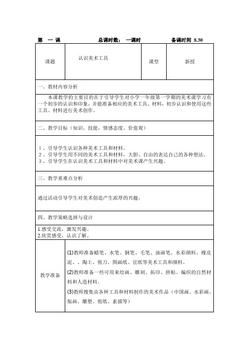 一年级美术上册《认识美术工具》教案