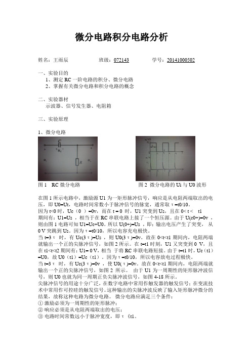 微分电路积分电路分析