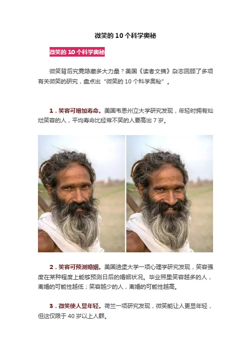 微笑的10个科学奥秘