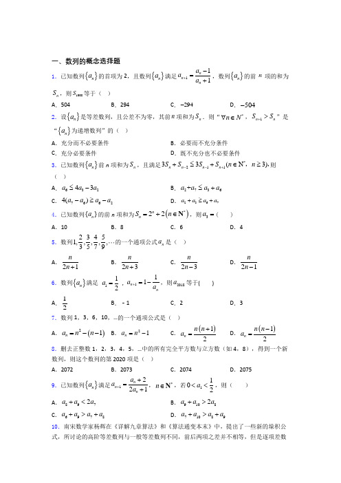 湖北省宜昌市第一中学高考数学压轴专题《数列的概念》难题汇编 百度文库