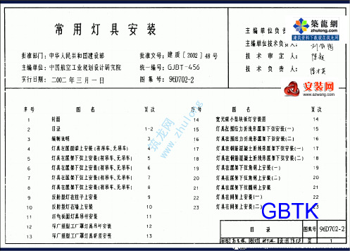 常用灯具安装图集p