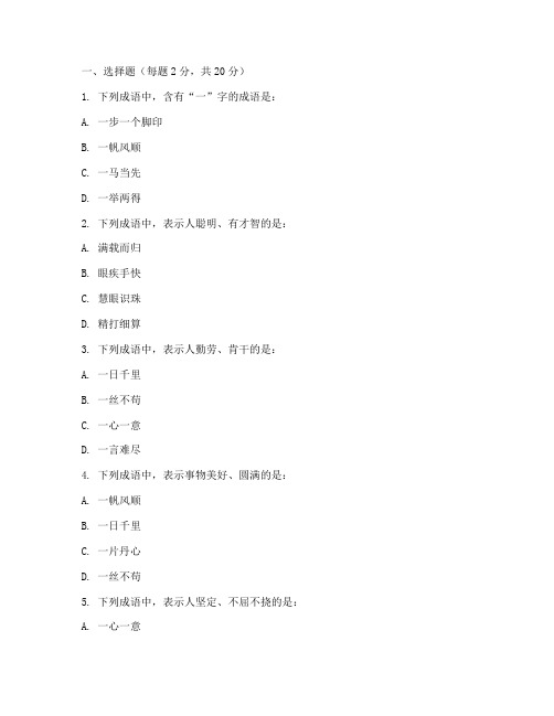 小学语文成语积累竞赛试卷