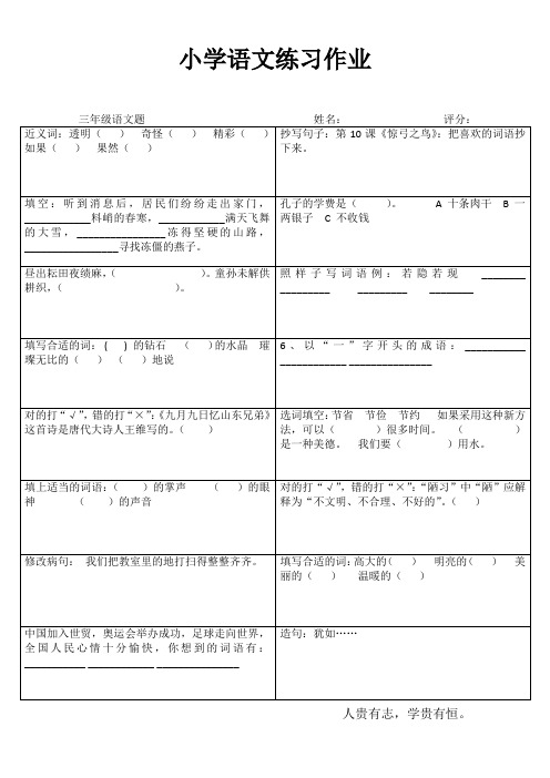 苏教版小学三年级语文练习作业备课9