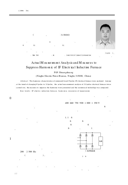 中频电炉谐波实测分析及抑制措施