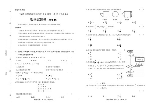 2015年高考文科数学重庆卷及答案解析