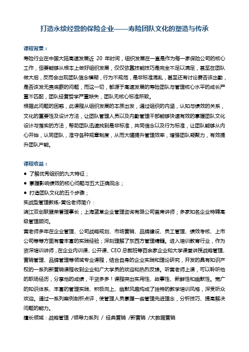 《打造永续经营的保险企业——寿险团队文化的塑造与传承》 新版