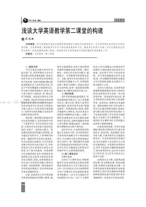 浅谈大学英语教学第二课堂的构建