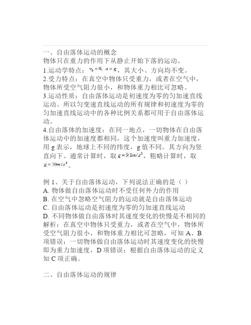 高中物理：自由落体运动的概念及规律