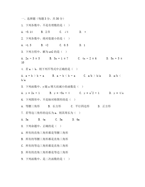 初中数学过关试卷及答案