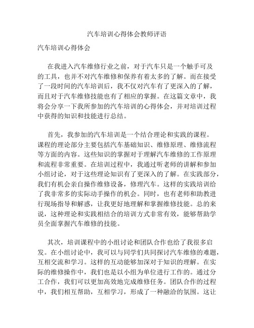 汽车培训心得体会教师评语