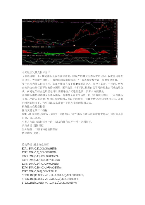 麟龙指标通达信指标公式源码