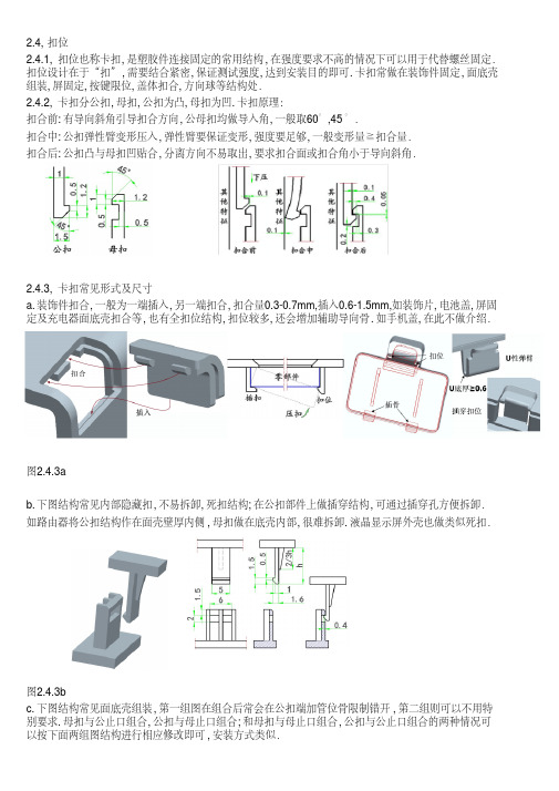 塑胶产品结构设计卡扣