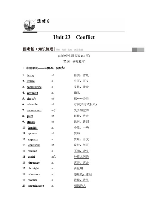 2019版高三英语北师大版一轮教师用书：第1部分 选修8 Unit 23 Conflict Word版含解析