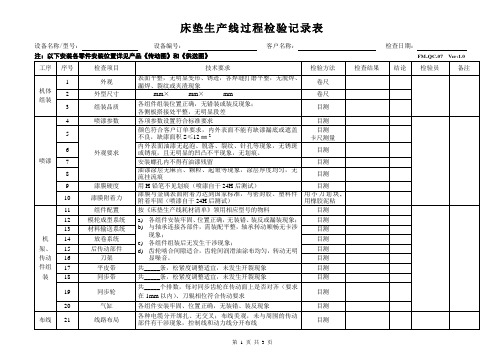 过程检验记录表(床垫)