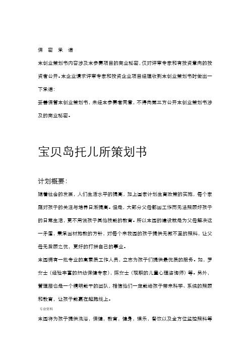 儿童托管服务公司项目实施计划书