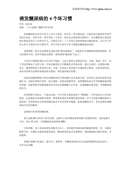 诱发糖尿病的4个坏习惯