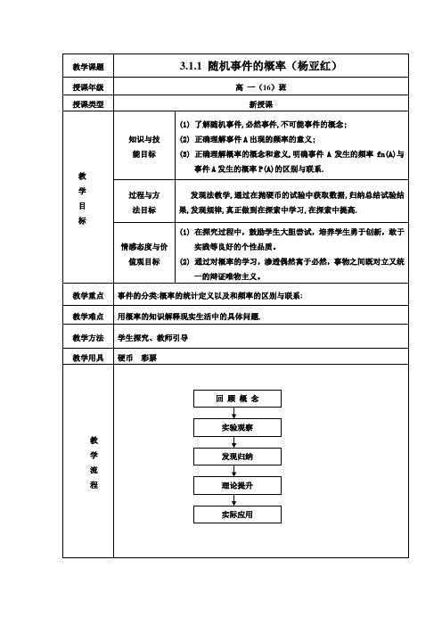 (完整版)随机事件的概率教案