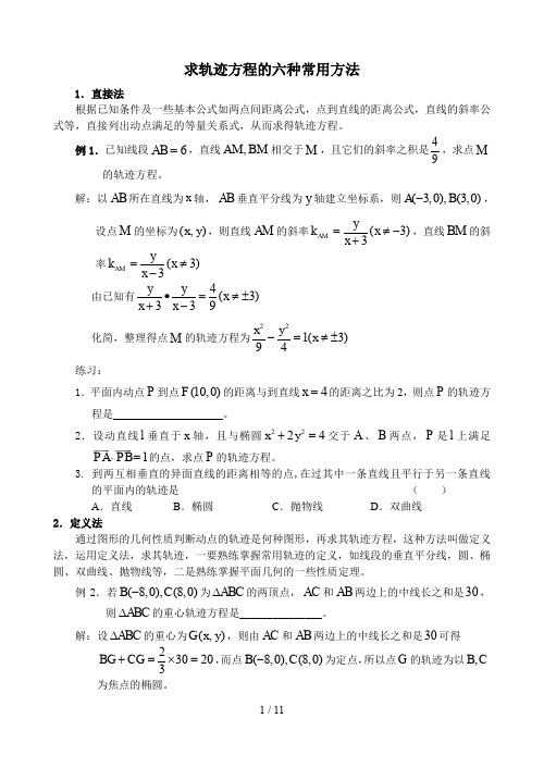 求轨迹方程题型全归纳