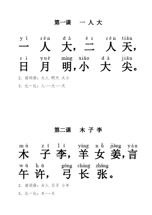 韵语识字