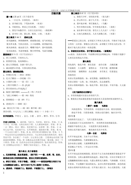 人教版五年级上册日积月累