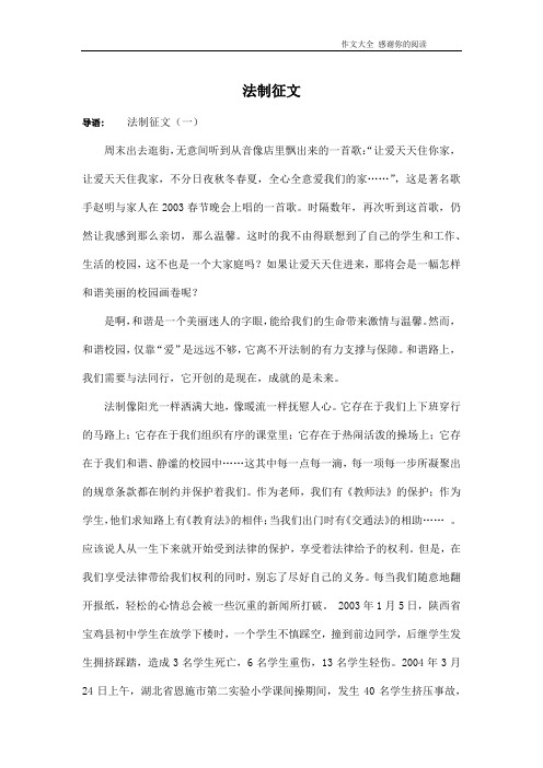 法制征文