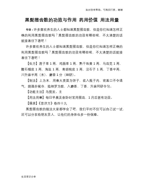 黑髭揩齿散的功效与作用 药用价值 用法用量