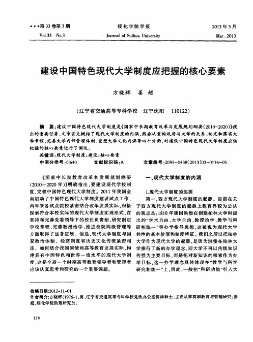 建设中国特色现代大学制度应把握的核心要素