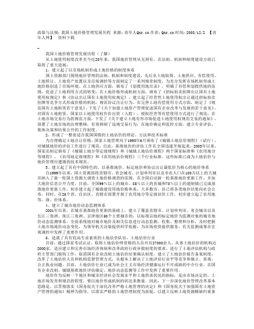 我国土地价格管理发展历程