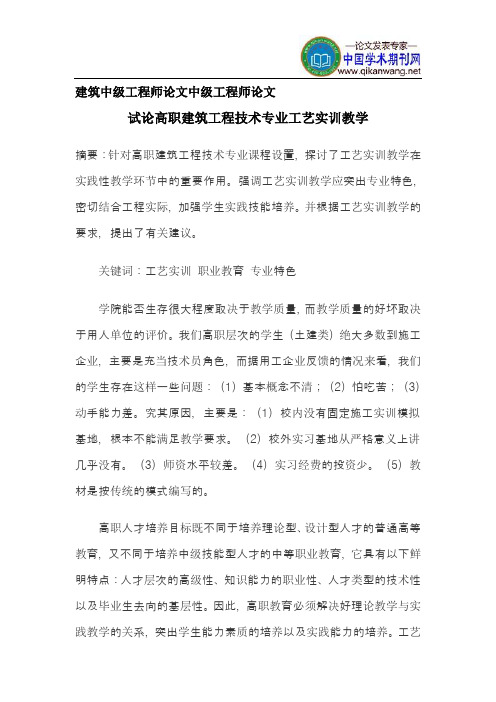 建筑中级工程师论文中级工程师论文