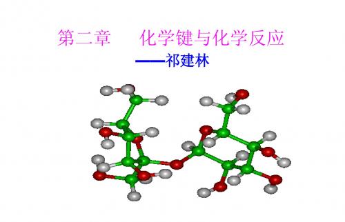 化学键第一课时