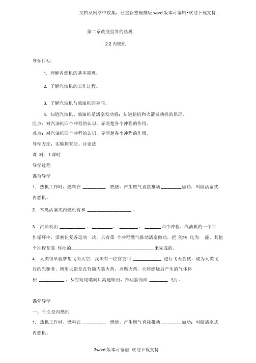 2020教科版物理九年级上册2.2内燃机word学案