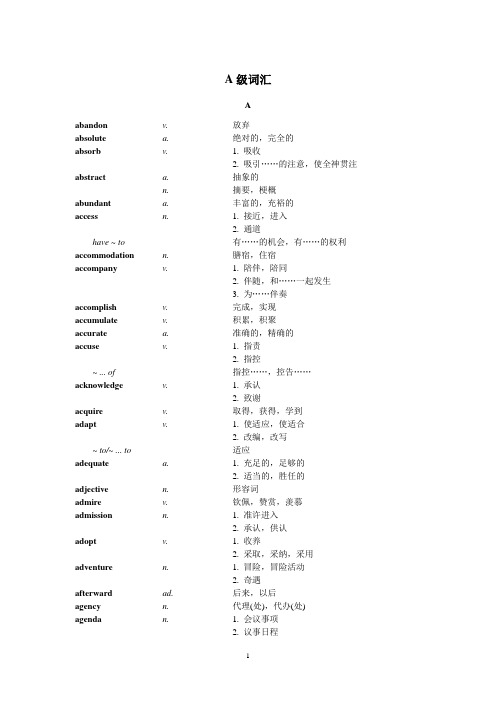 高职高专英语A级词汇(英汉)教材