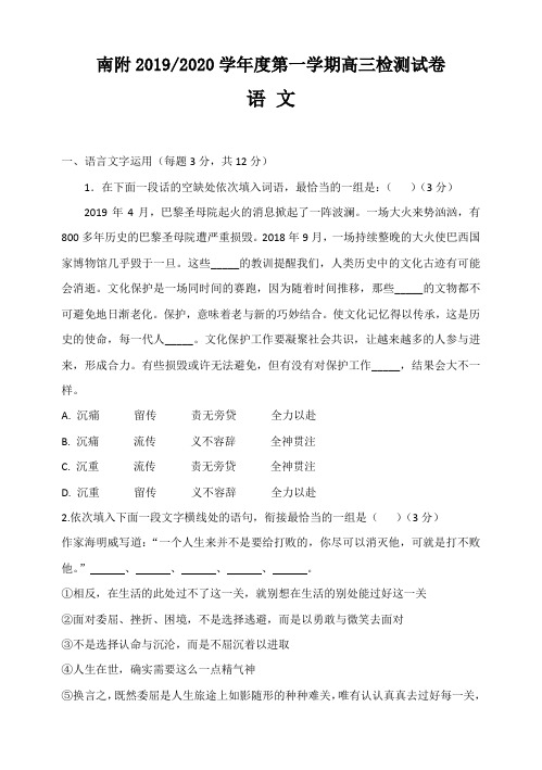 江苏省南京师大附中2019—2020学年度第一学期高三语文检测试题