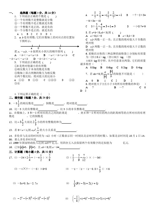 大连市初一上数学第一次月考试卷