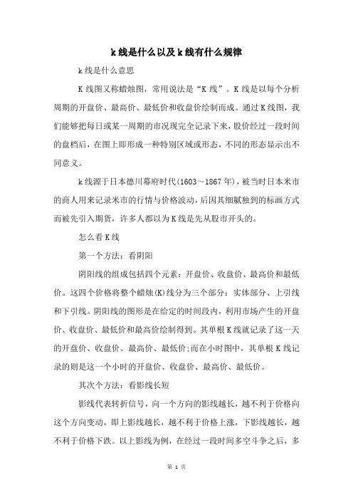 k线是什么以及k线有什么规律